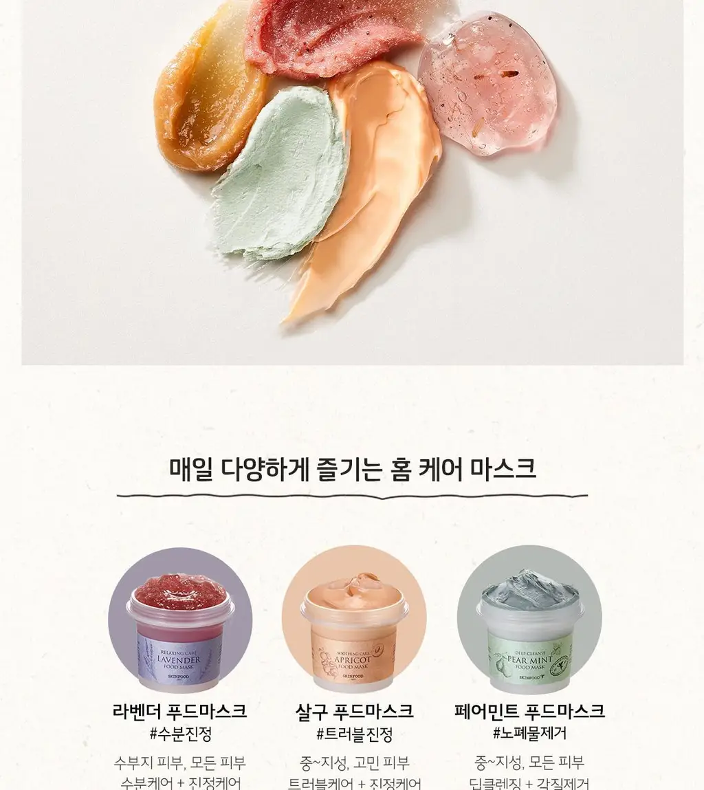 [홈케어] 스킨푸드 푸드 마스크 120g 8종 중 택1 상세페이지 70